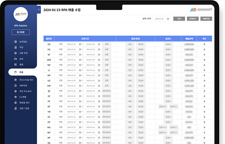 RPA 매출정산